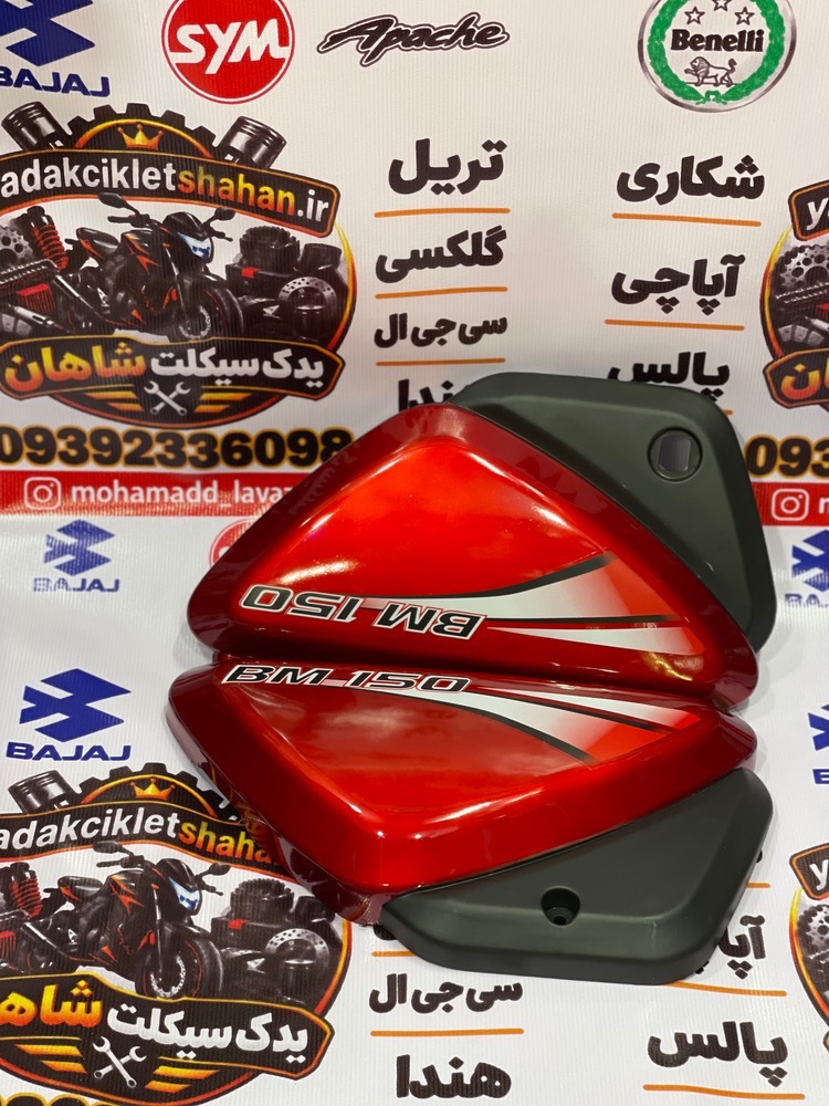 قاب بغل(درب بغل)موتور باکسر ۱۲۵و۱۵۰ رنگ قرمز